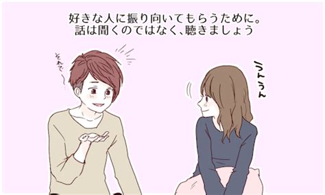 好きな子に振り向いてもらう方法|好きな人を振り向かせる方法を伝授！役立つ恋愛心理。